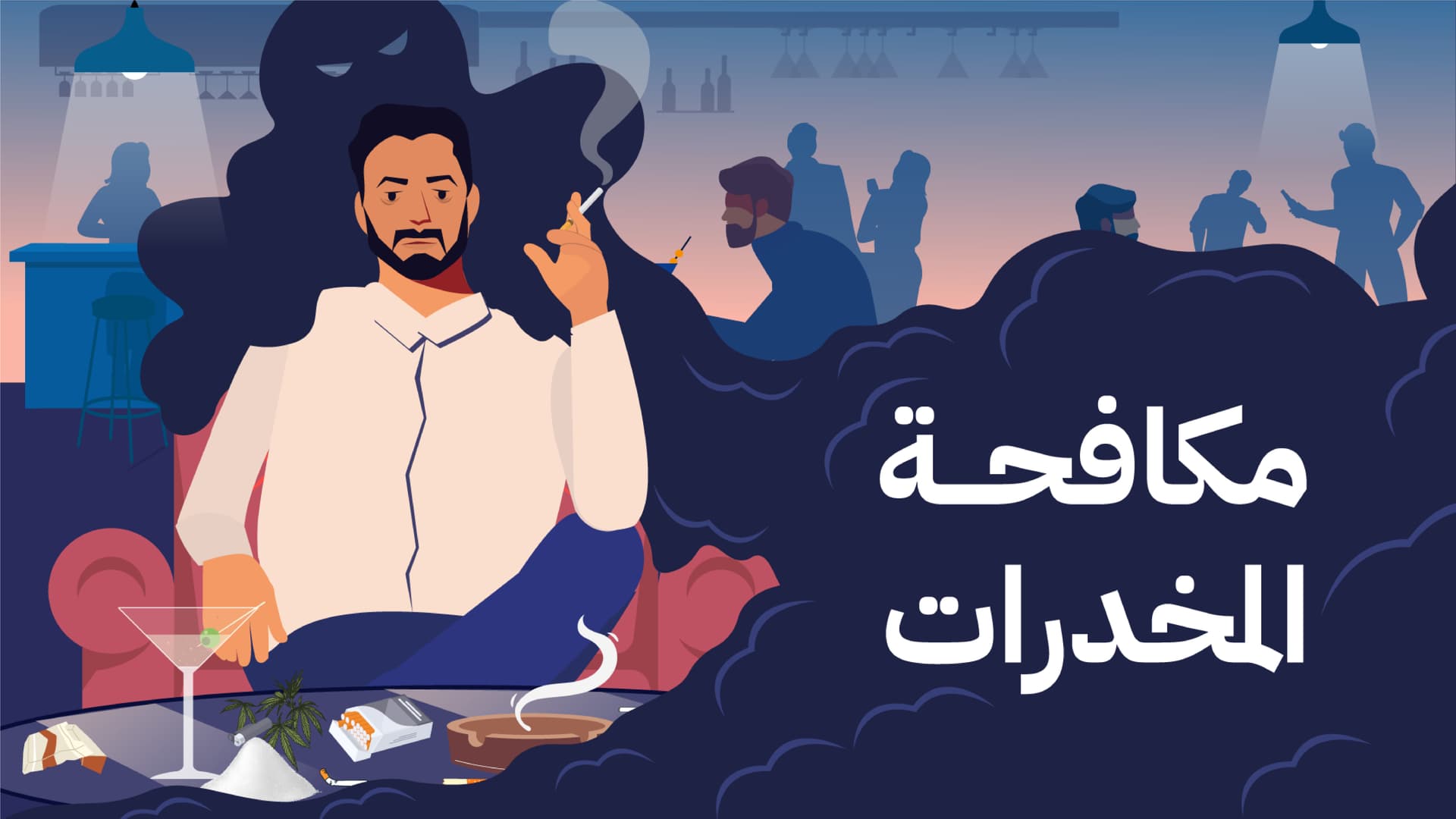 مكافحة المخدرات