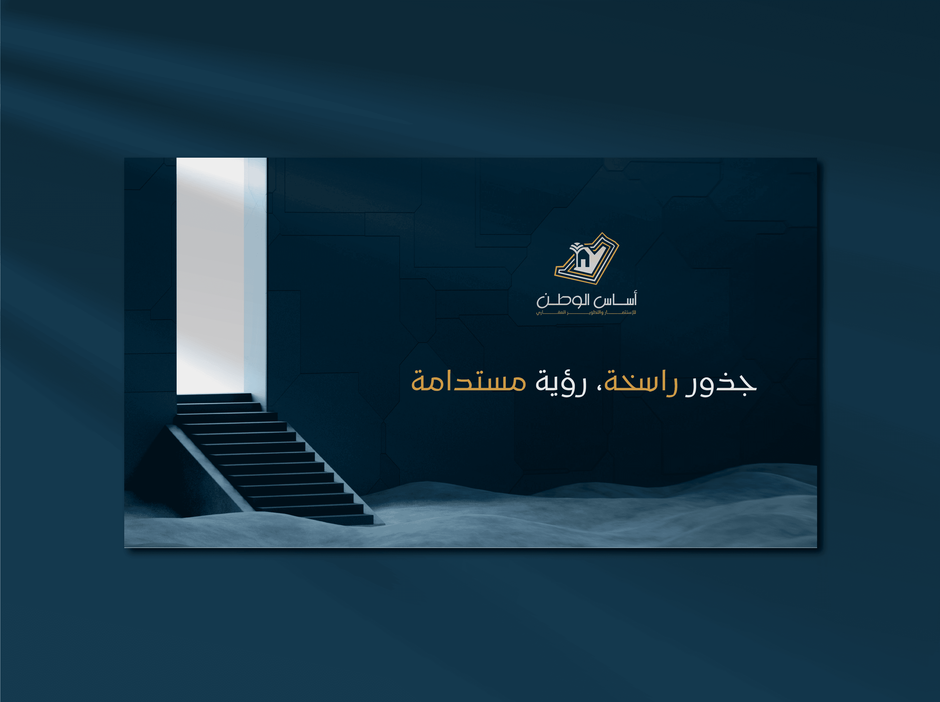 أساس الوطن 15