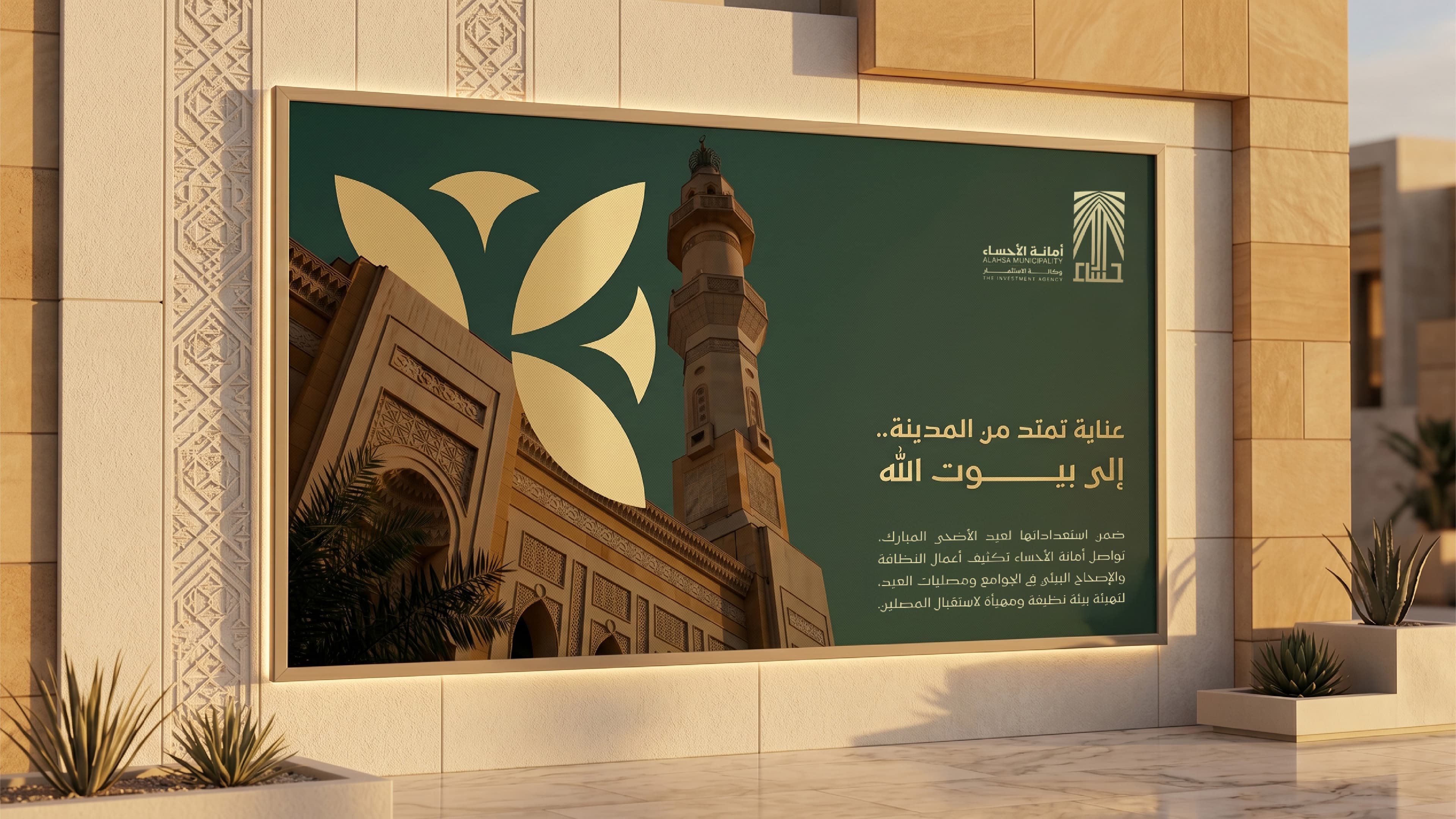 Al Ahsa 7