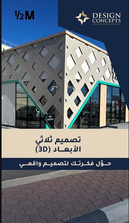 مشروع مفاهيم التصميم
