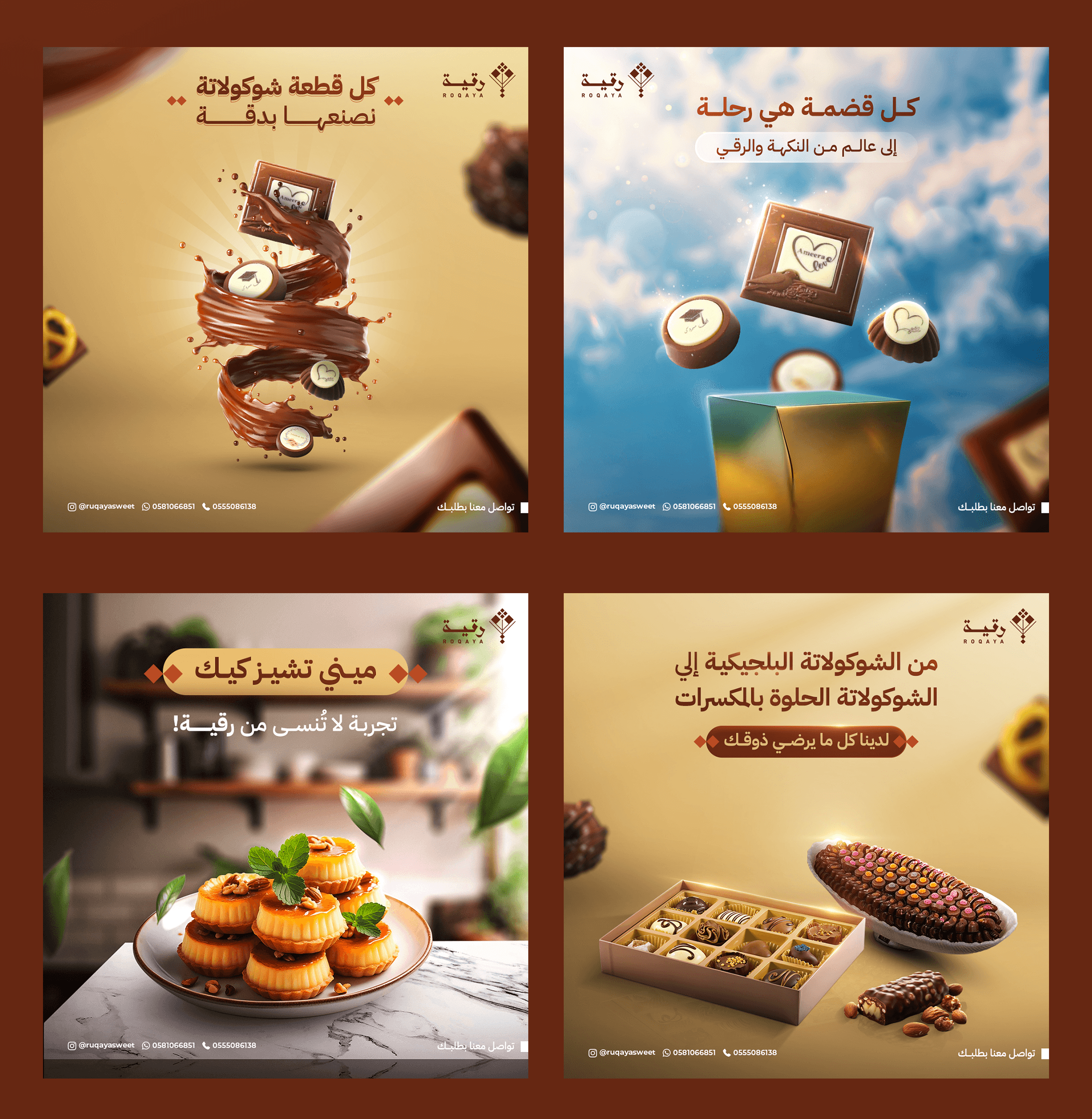 رقية 2