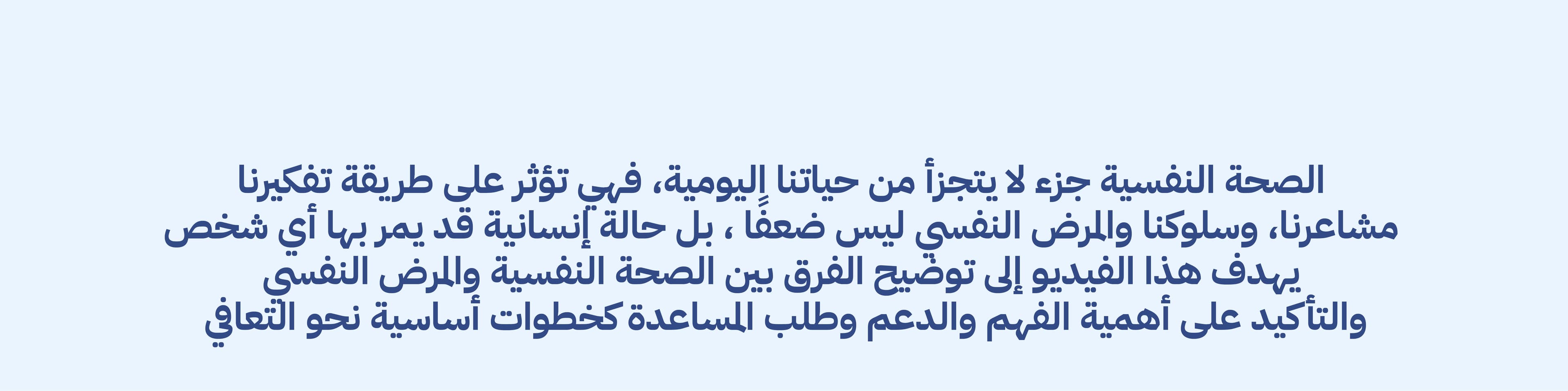 الصحة النفسية 5